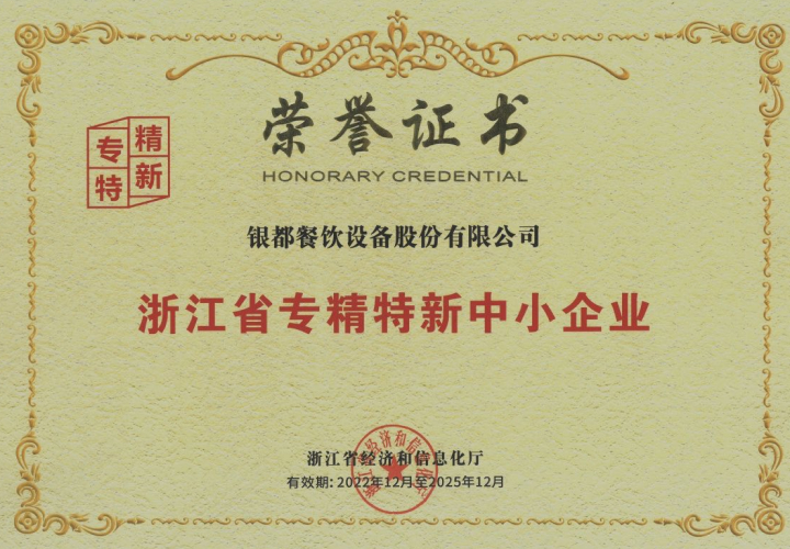 浙江省專精新中小企業(yè)