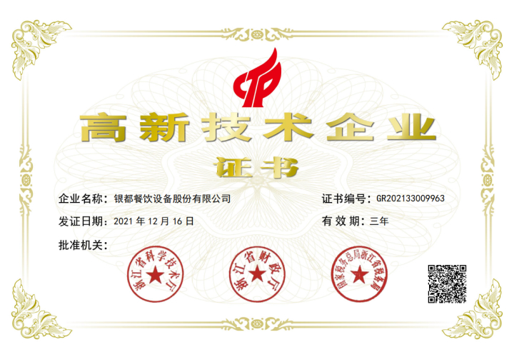 高新技術(shù)企業(yè)