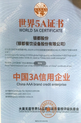 中國3A信用企業(yè)